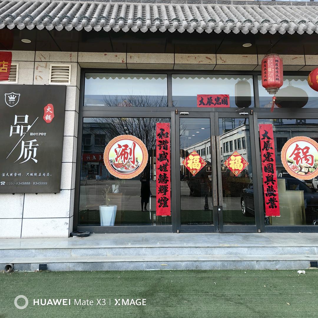 银座品质火锅店