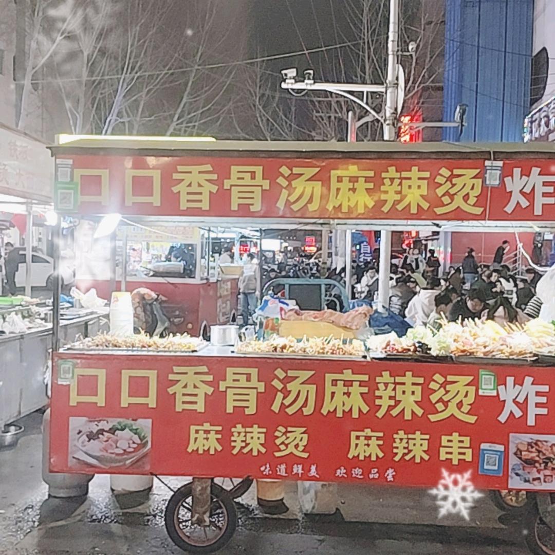 淄川中威口口香麻辣烫炸串