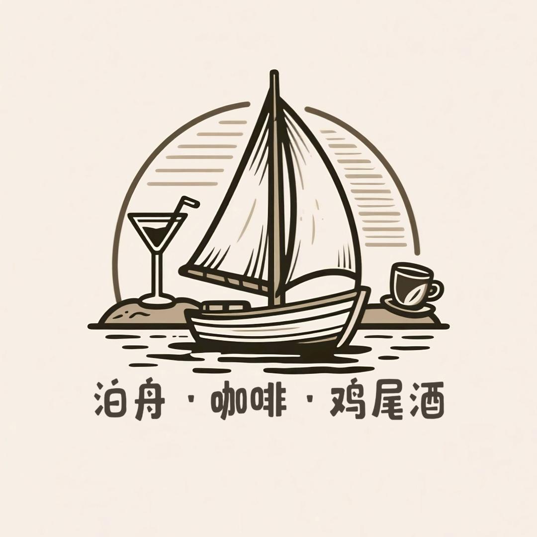 泊舟（移动咖啡车🚗街头调酒🍸）