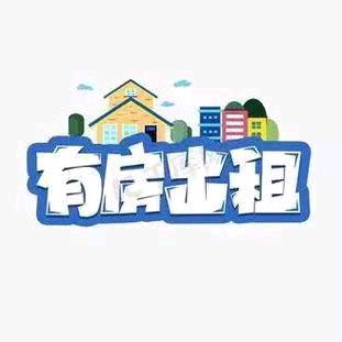 城北租房，整租，单间，长租，短租