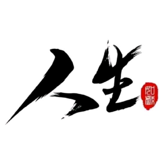 🍵 茶  醒  酒  醉 🍵