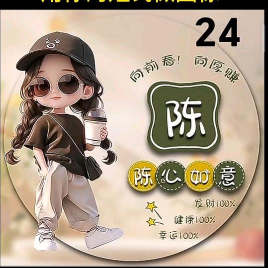 陈心如意