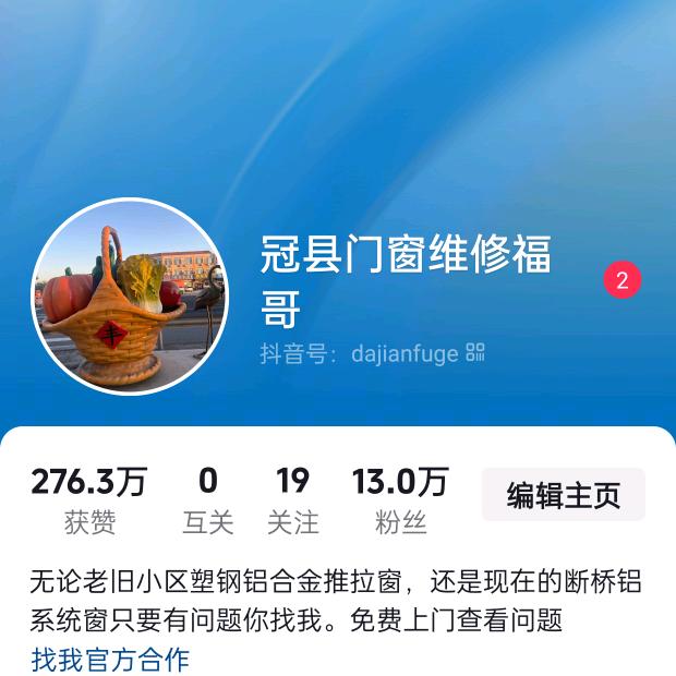 冠县门窗维修福哥