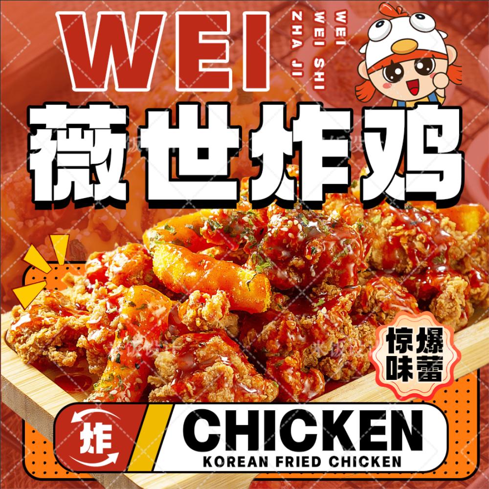 薇世炸鸡镇赉店🍗