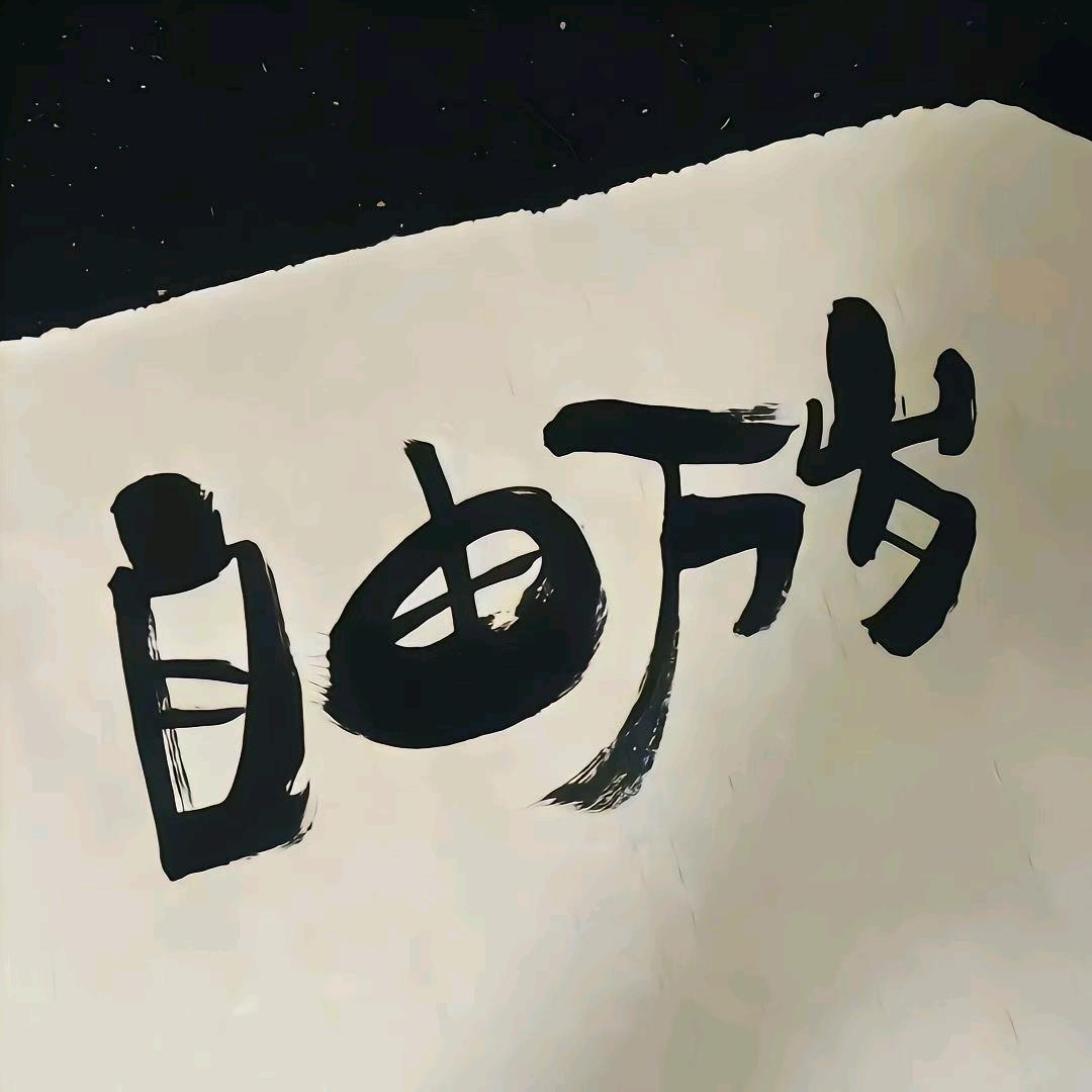辣叔
