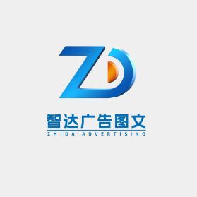 智达广告