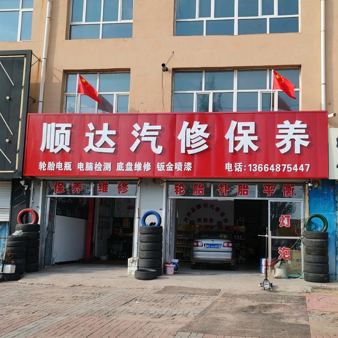 兴和县凯顺汽修保养（个体工商户）