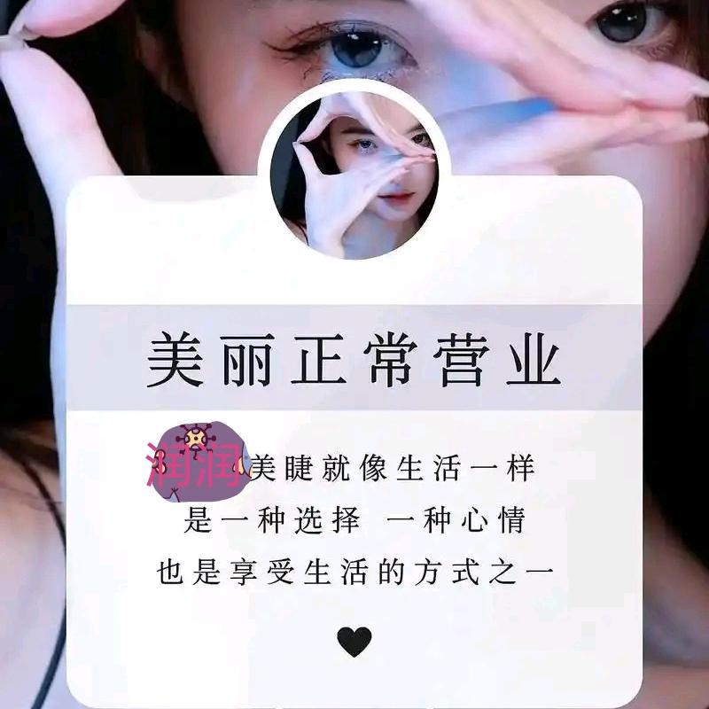 润美美睫护肤管理