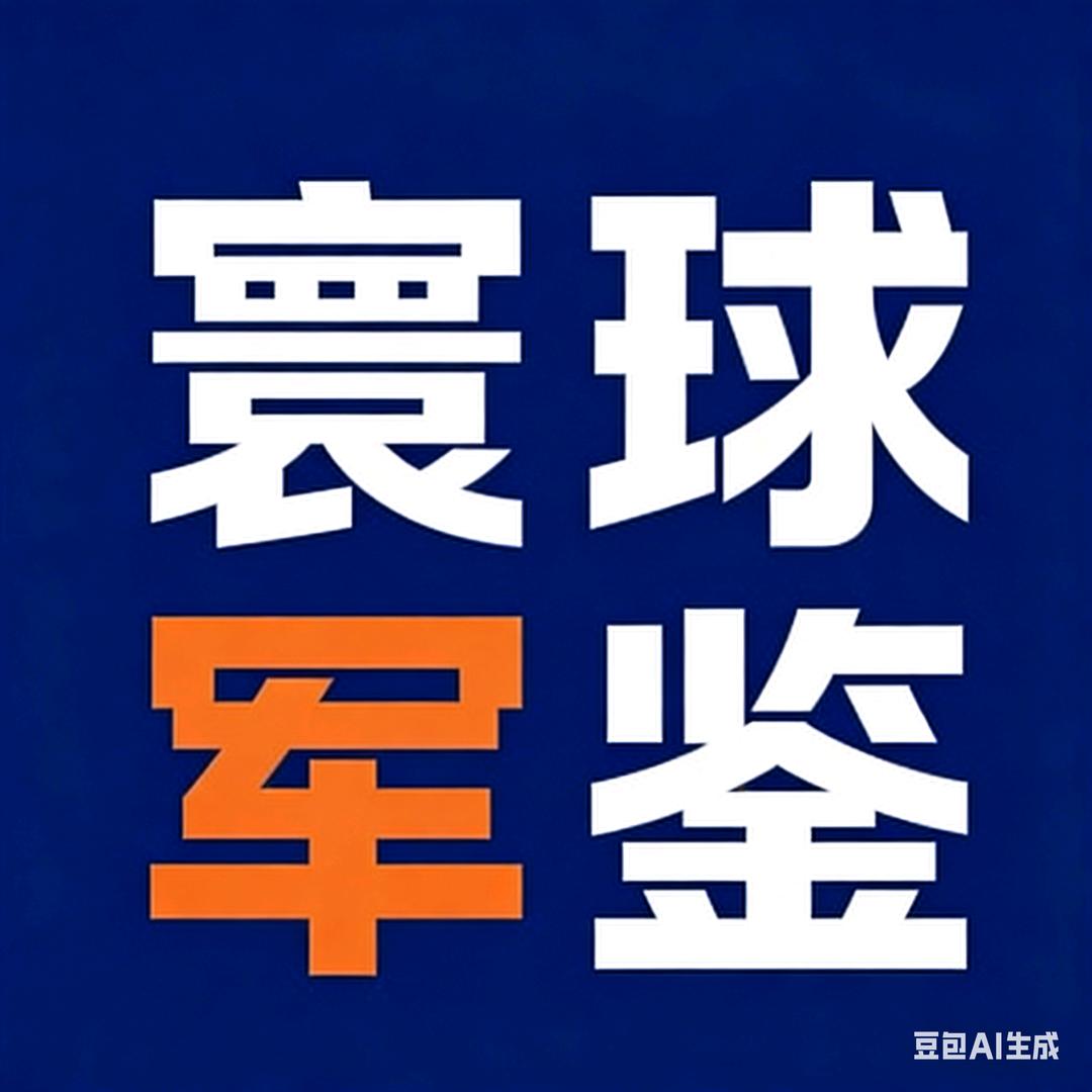 寰球军鉴