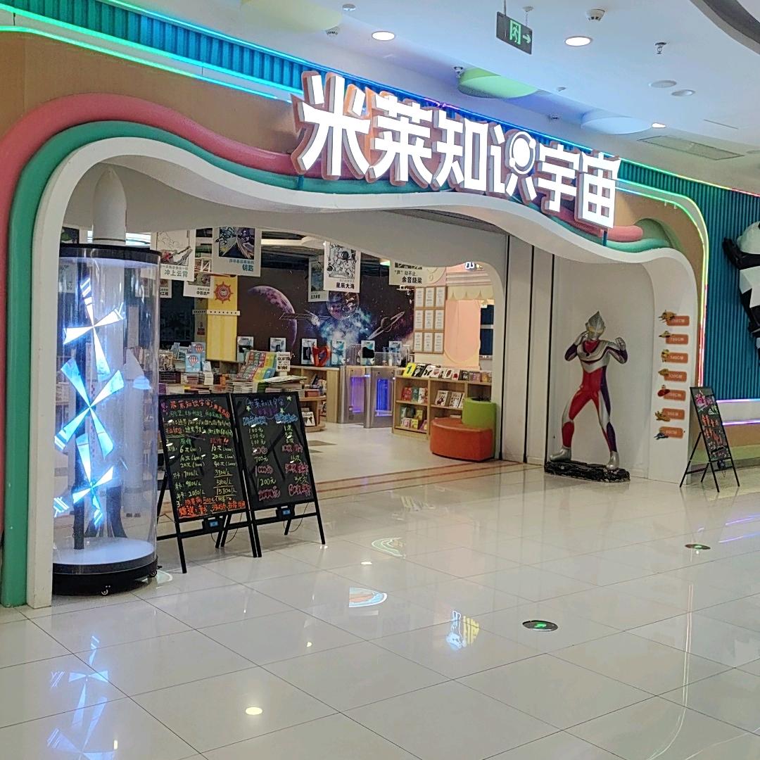 株洲米莱知识宇宙
