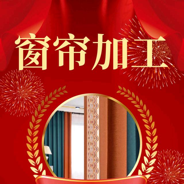 定制窗帘，宝鸡