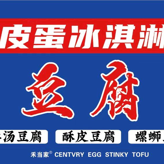 皮蛋冰淇淋豆腐官方号