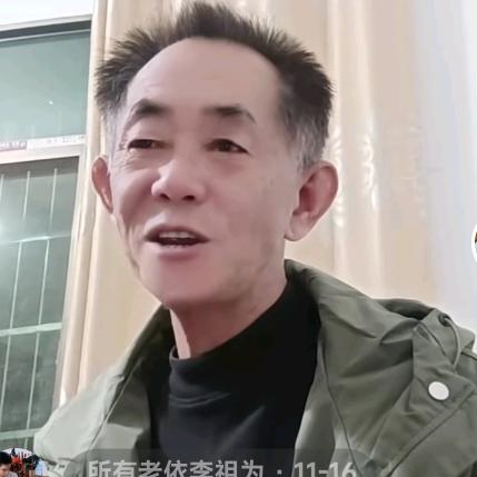 所有老依李祖为