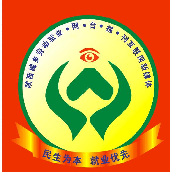 陕西城乡劳动就业报