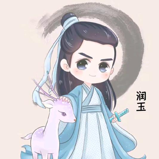 润玉哥