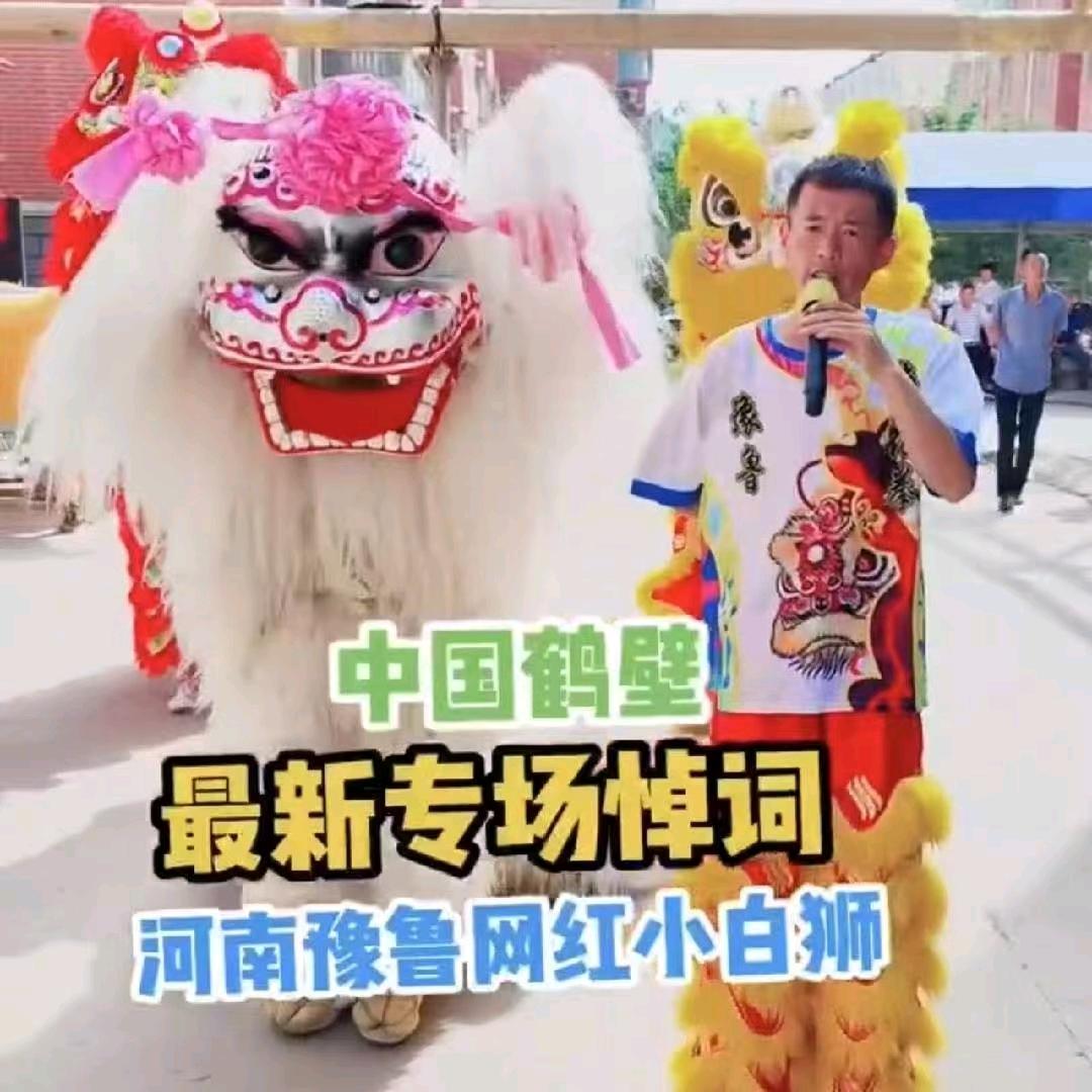 如意小白狮舞狮团