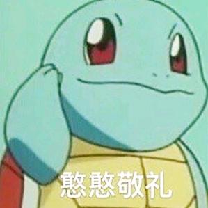 醉霸鸭