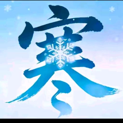 ❄❄😇😇😇❄❄