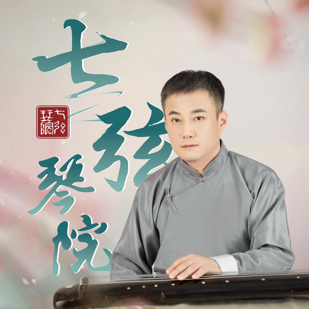 七弦琴院（总院）