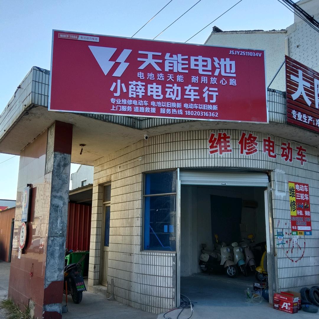 青阳小薛电动车维修上门服务