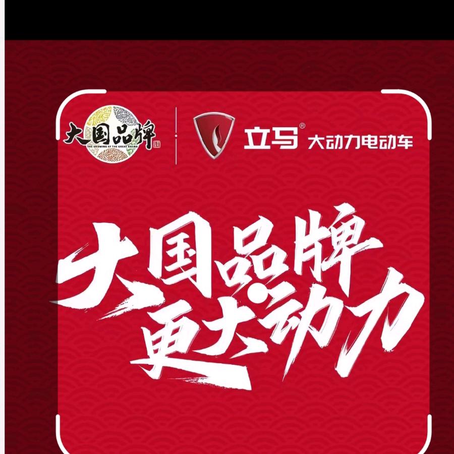 立马电动车(盛世华城店)专用号