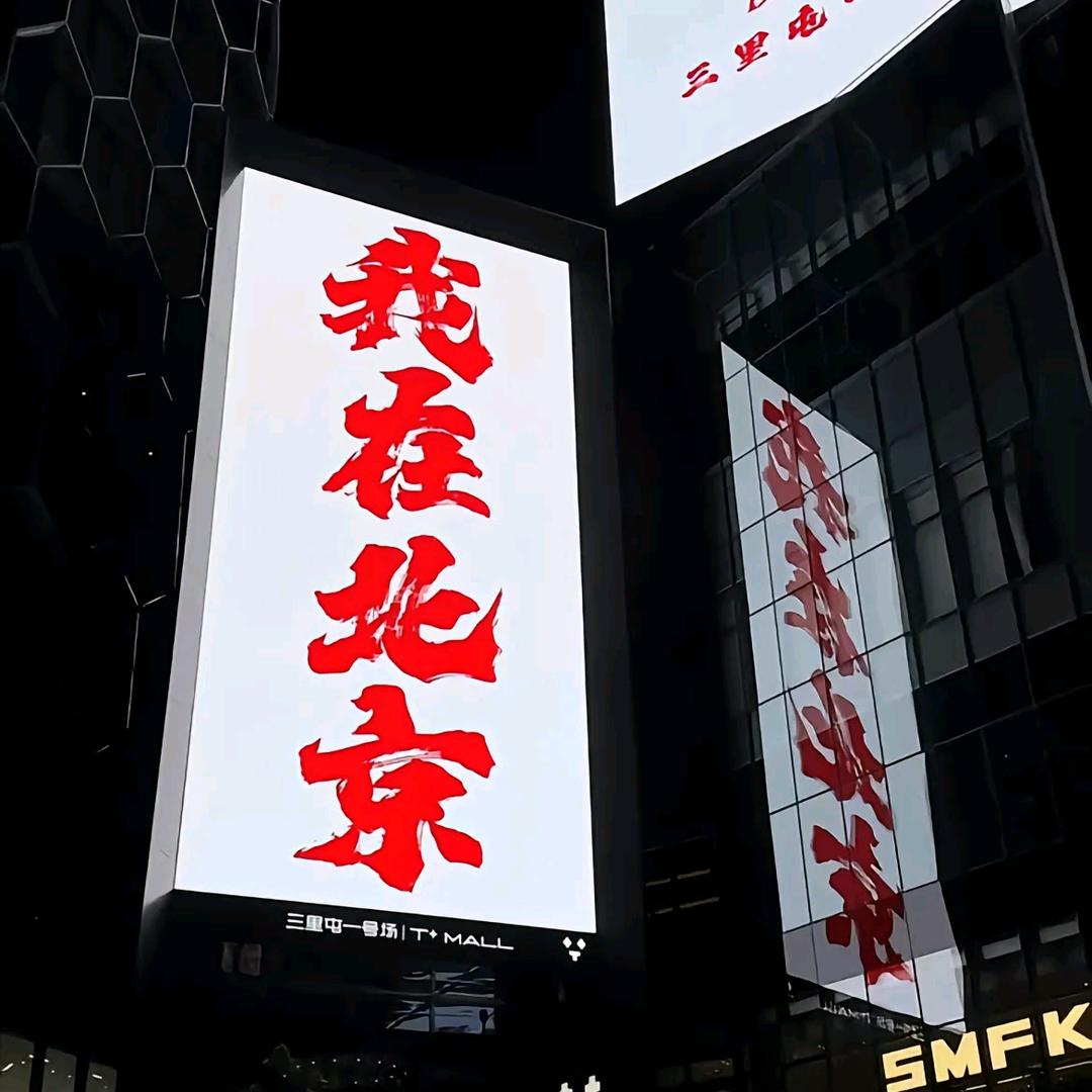 江山无限好