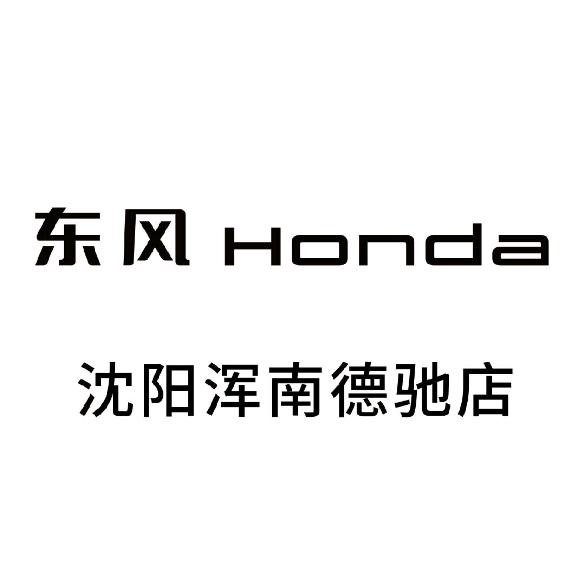 东风Honda 德驰小浩