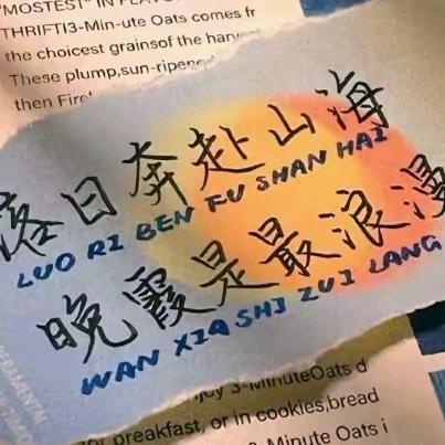 永远属于浪漫于自由