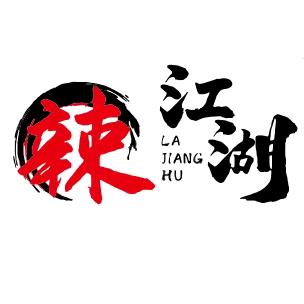 辣江湖（地摊小火锅）