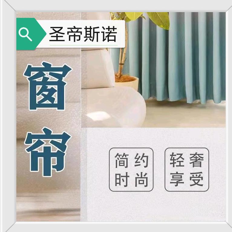 圣帝斯诺窗帘(日喀则市扎德中路)