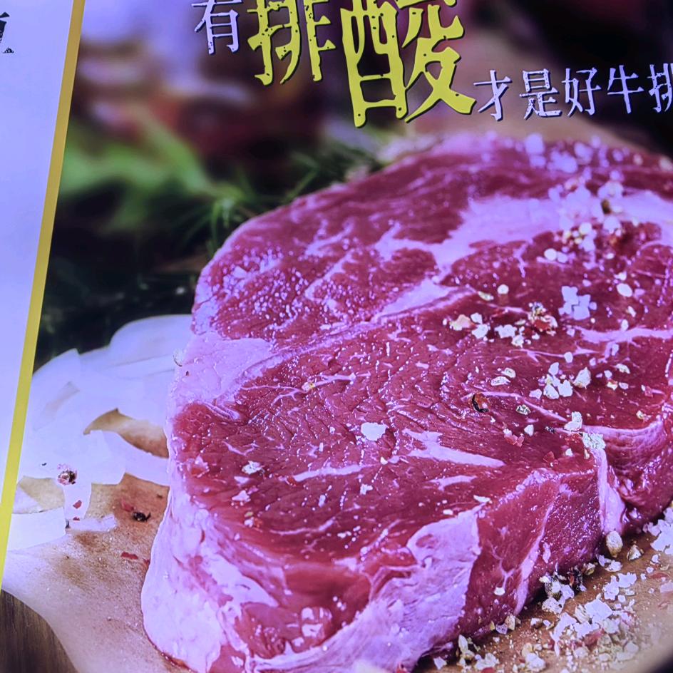 主打牛排