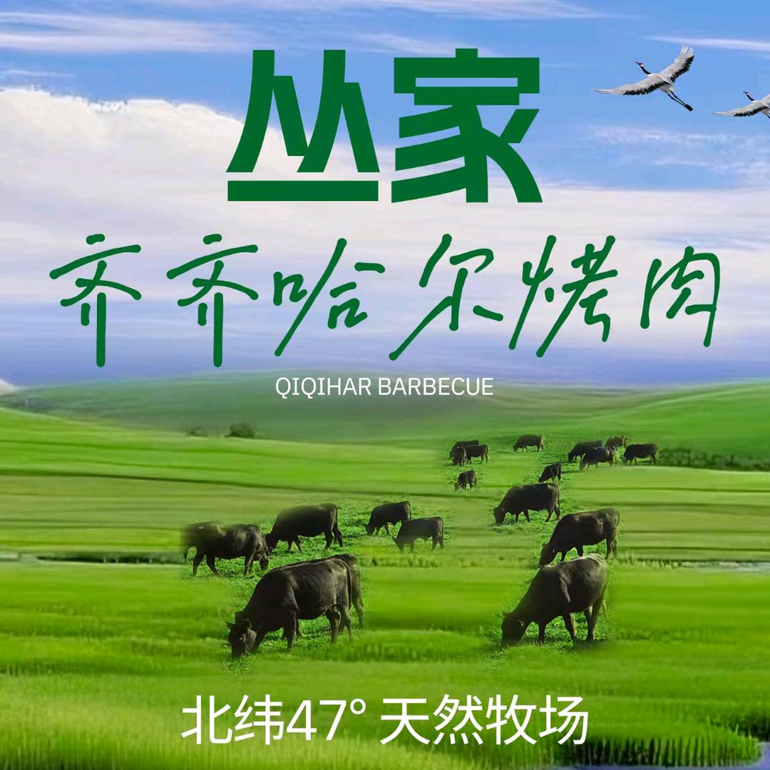 讷河人在无锡开烤肉$