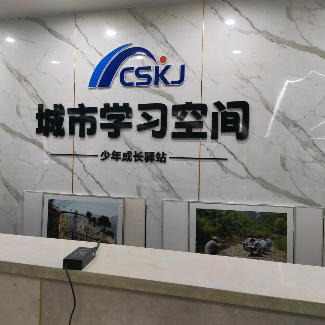 城市空间  成长驿站