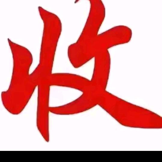 梅总爱收藏