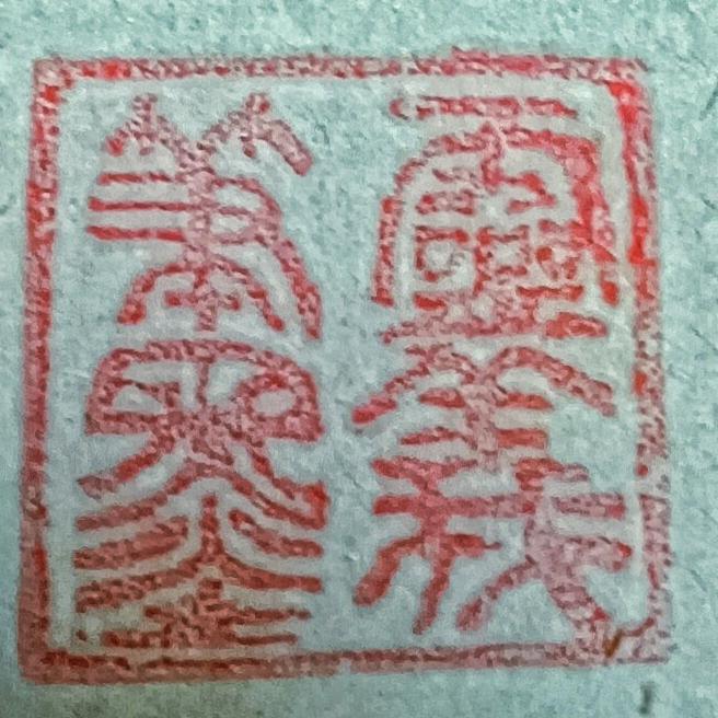 灵羲笔墨（会泽）