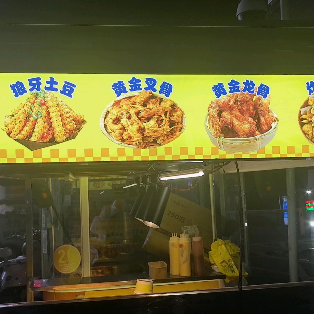 杨姑娘狼牙土豆🎉黄金叉骨🎉炸蘑菇