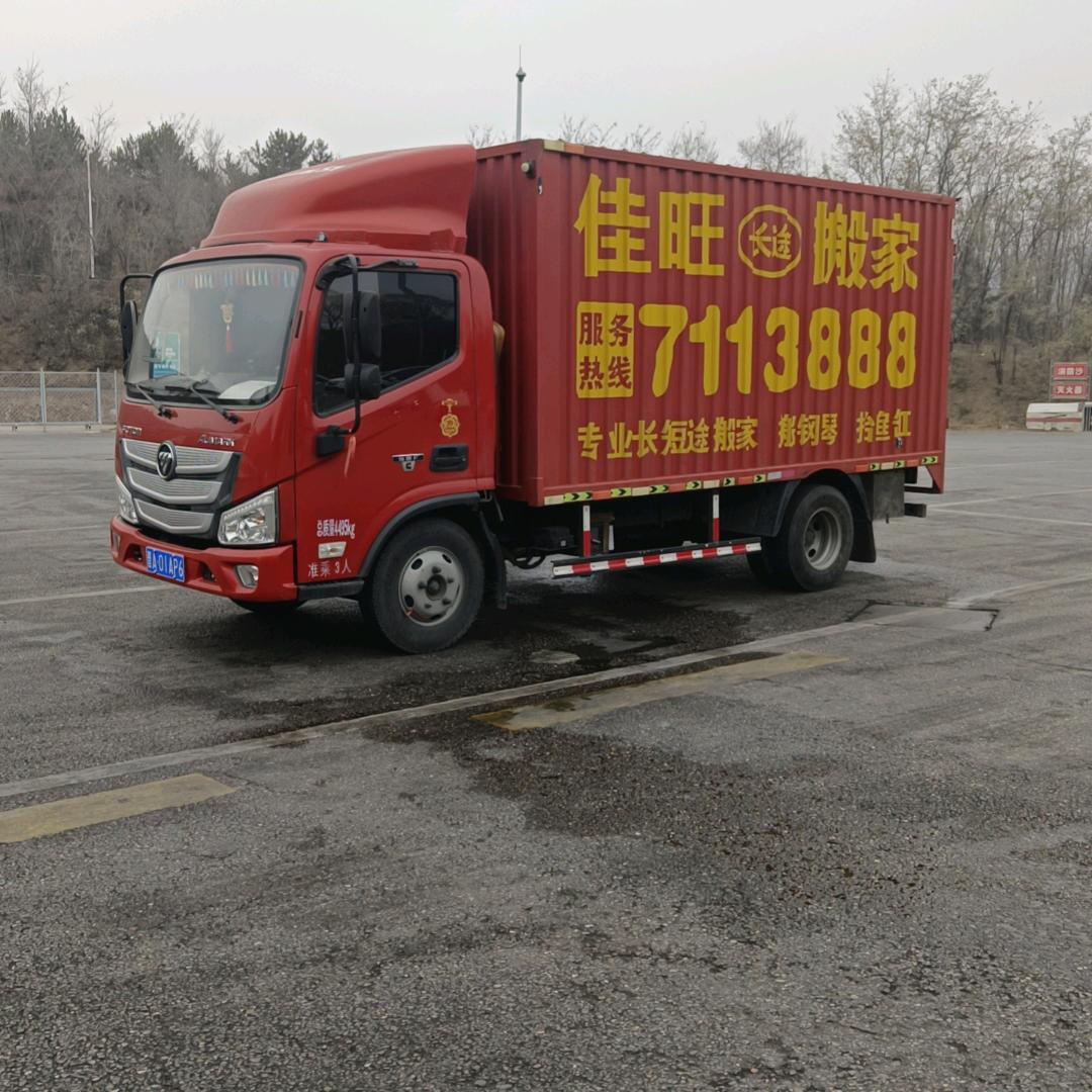 太原市佳旺搬家服务有限公司