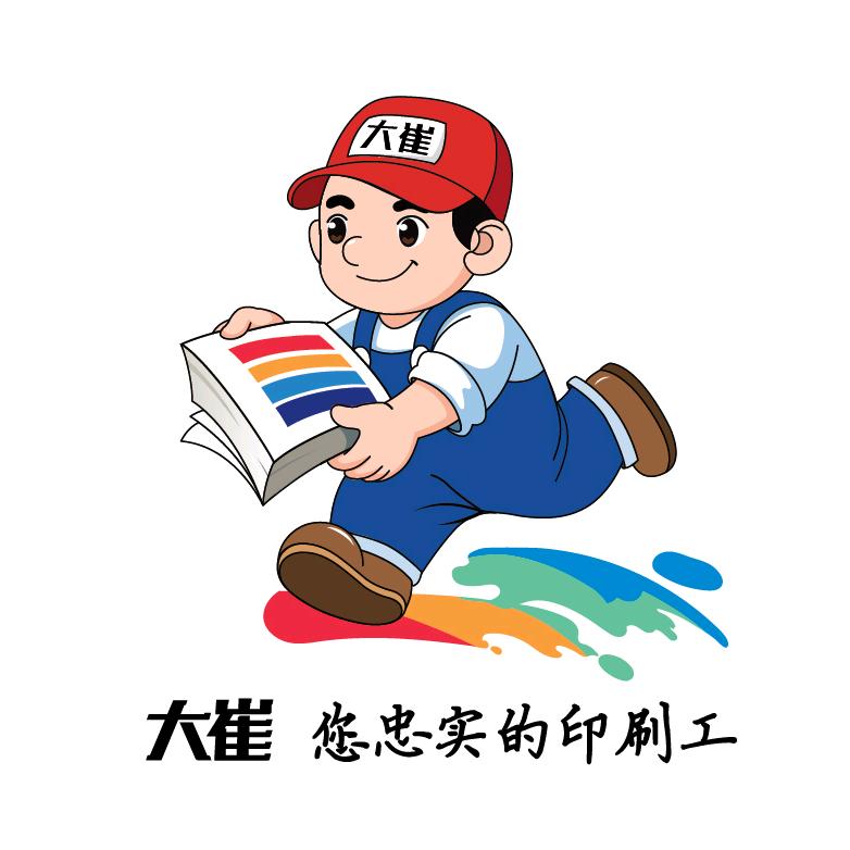 盛大印刷渠县服务站