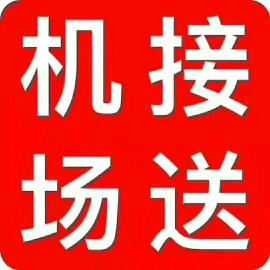 安阳往返新郑机场！空港巴士！