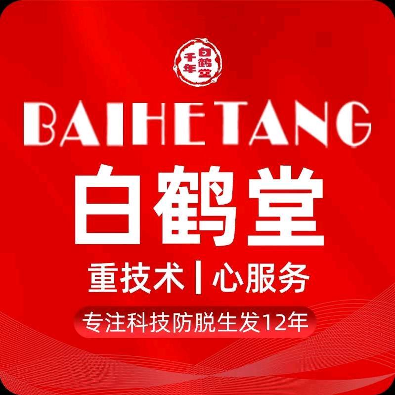 千年白鹤堂官方号