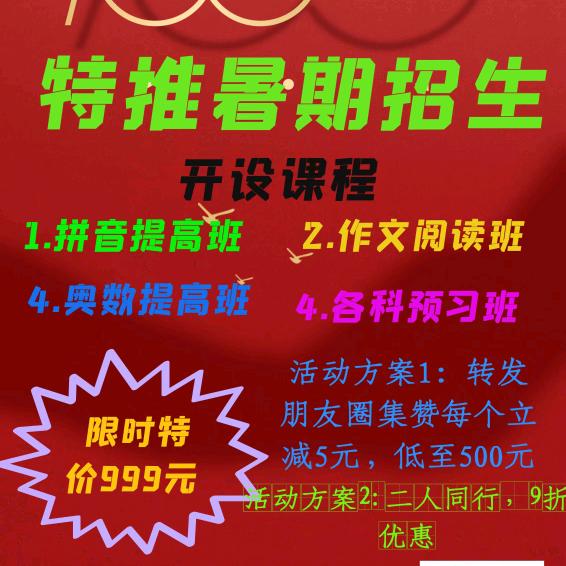 起跑线教育