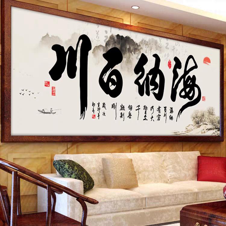 《海纳百川》