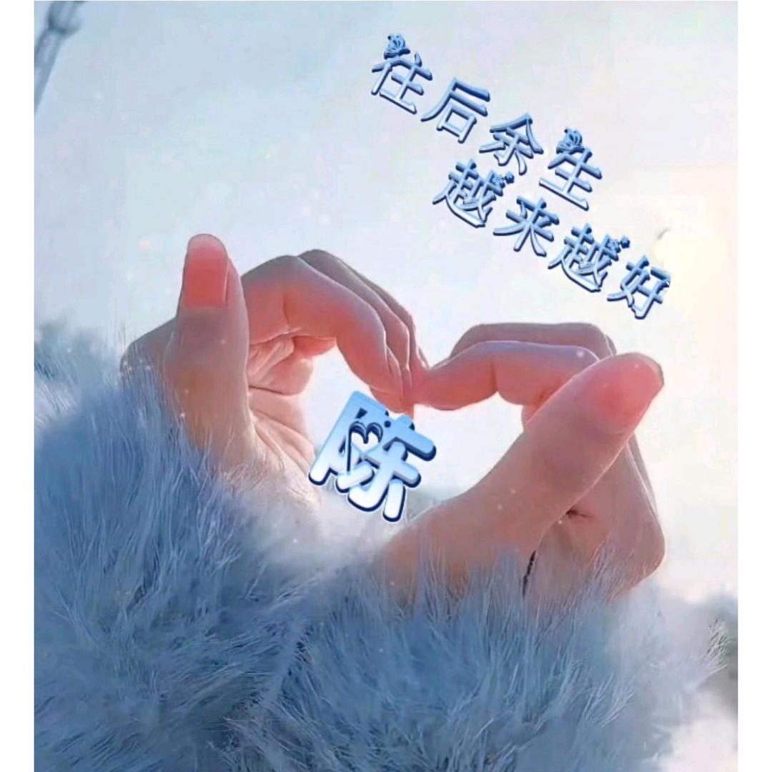 🦋ꦿ໊余生᭄🕊随心᭄ꦿ