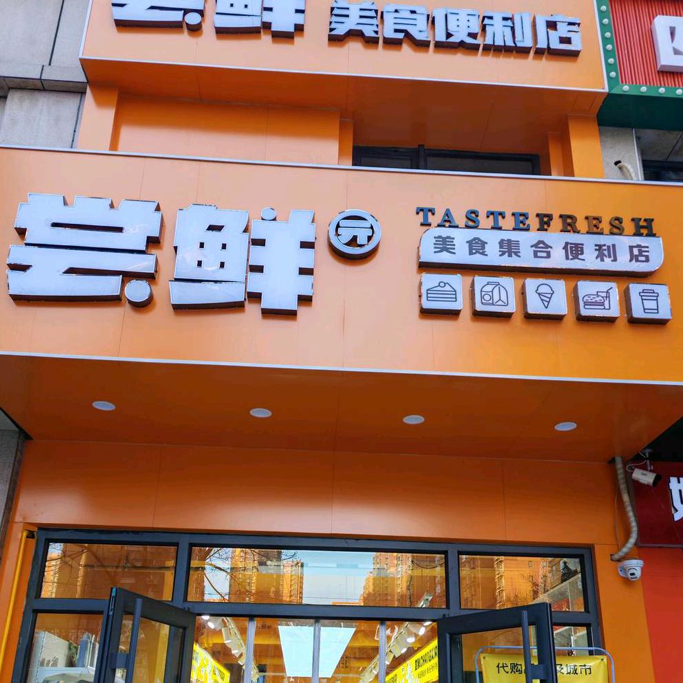 邯郸尝鲜总店（安居店）