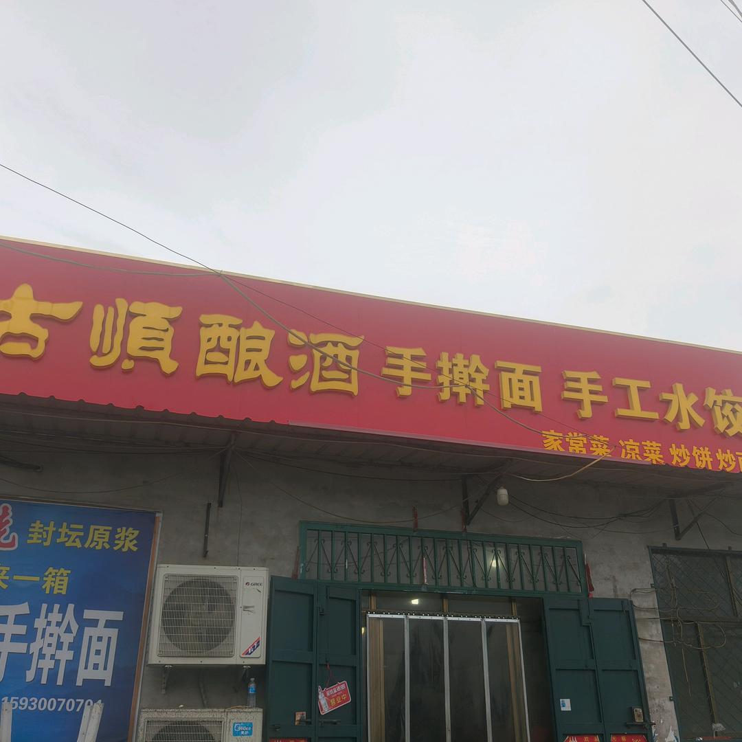 内丘高速路口手工水饺手擀面