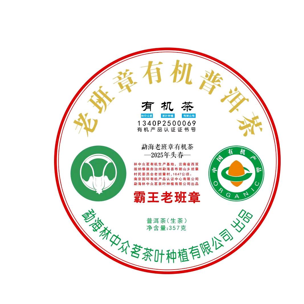 众茗茶社（老班章基地）