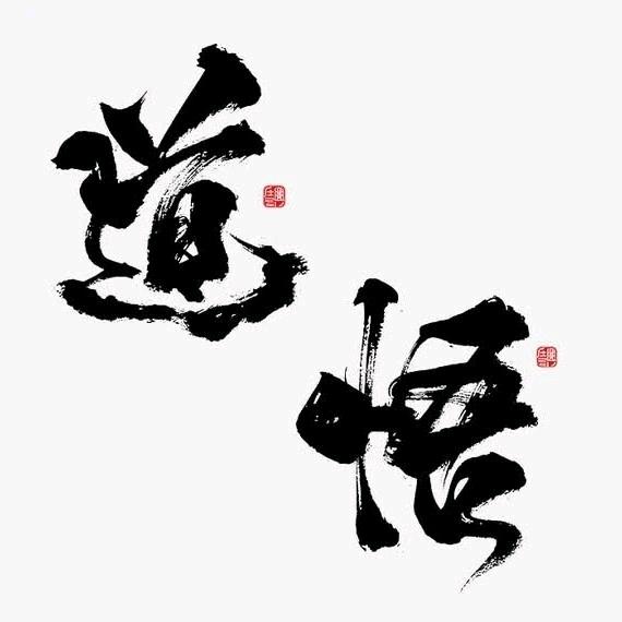 日月同辉～