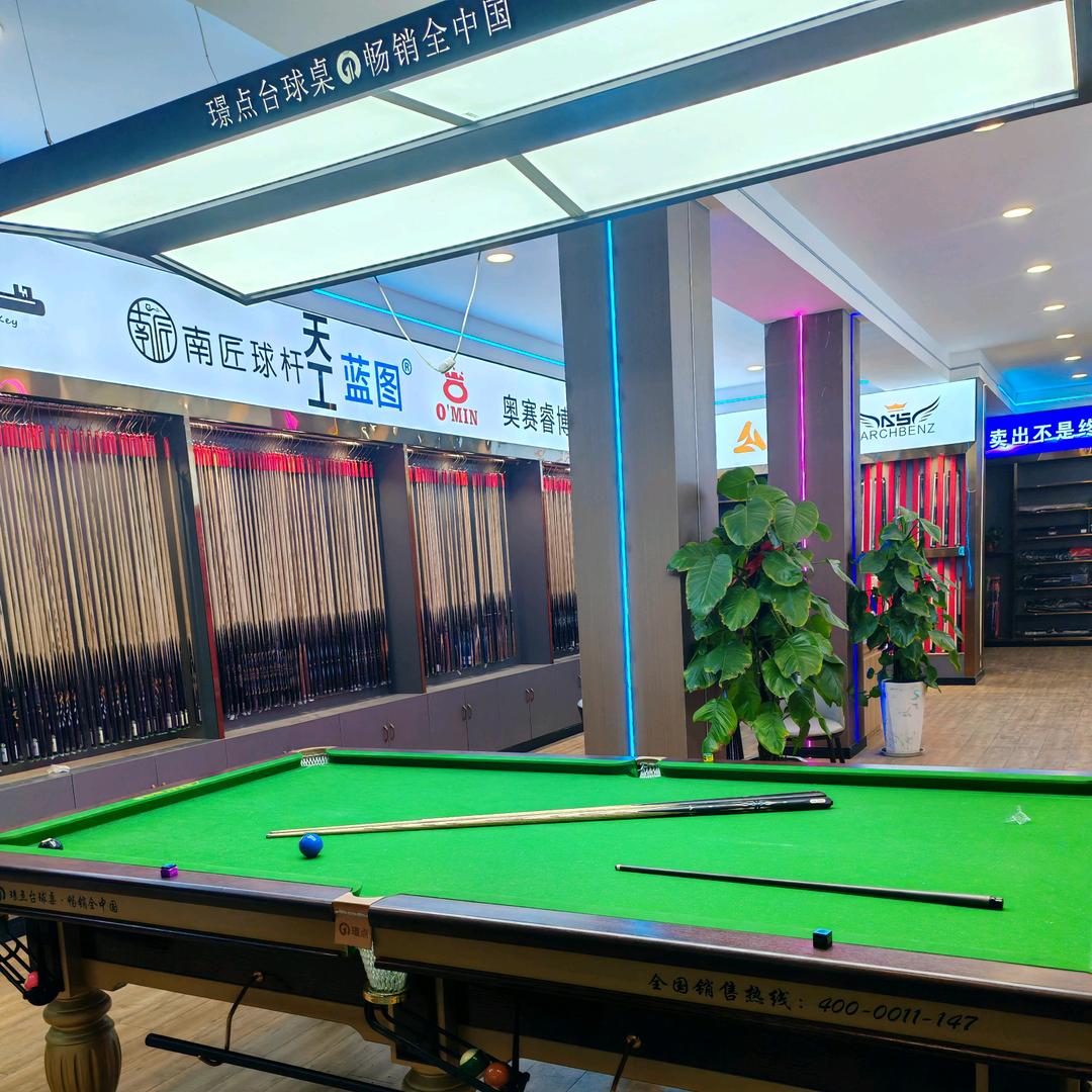 璟点台球器材