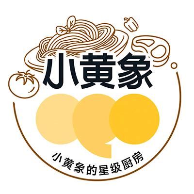 小黄象的星级厨房