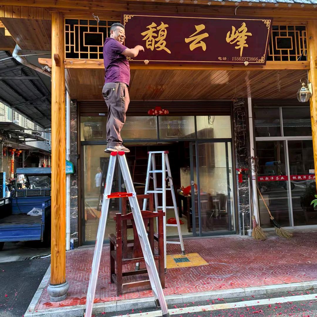 馥云峰生态茶叶